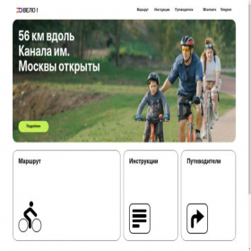 Скриншот главной страницы сайта velo-1.com
