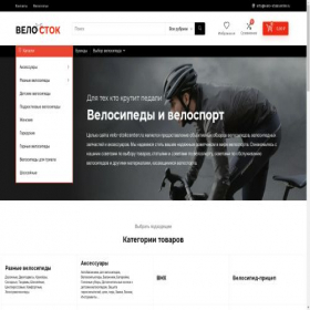 Скриншот главной страницы сайта velo-equipment.ru