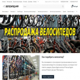 Скриншот главной страницы сайта velo-on-line.ru
