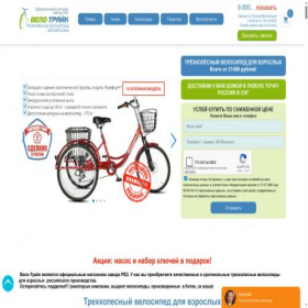 Скриншот главной страницы сайта velo-trike.ru