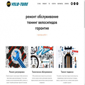 Скриншот главной страницы сайта velo-tune.ru
