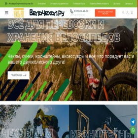Скриншот главной страницы сайта velochehol.ru