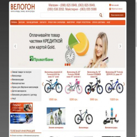 Скриншот главной страницы сайта velogon.com.ua