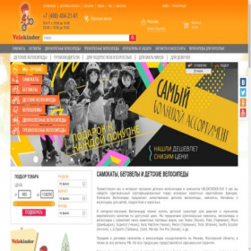 Скриншот главной страницы сайта velokinder.ru