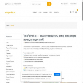 Скриншот главной страницы сайта velopatriot.ru