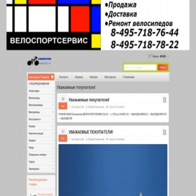 Скриншот главной страницы сайта veloprofik1.ru