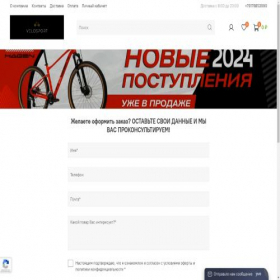 Скриншот главной страницы сайта velosport365.ru