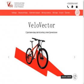 Скриншот главной страницы сайта velovector.ru