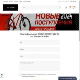 Скриншот главной страницы сайта velozoom.ru