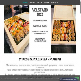 Скриншот главной страницы сайта velstandbox.ru