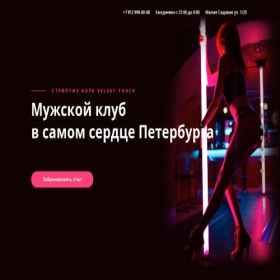 Скриншот главной страницы сайта velvete-club.ru