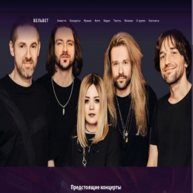 Скриншот главной страницы сайта velvetgroup.ru