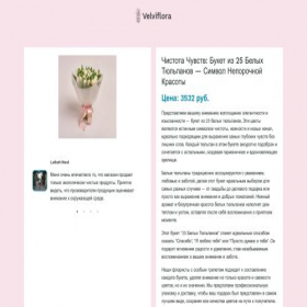 Скриншот главной страницы сайта velviflora.ru
