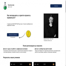 Скриншот главной страницы сайта venchurlab.ru