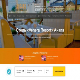 Скриншот главной страницы сайта venera-resort-hotel.ru