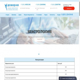 Скриншот главной страницы сайта venerolognn.ru