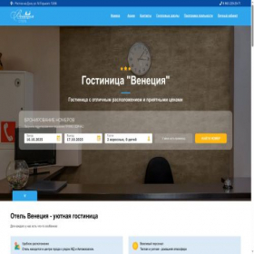 Скриншот главной страницы сайта venice-hotel-rostov.ru
