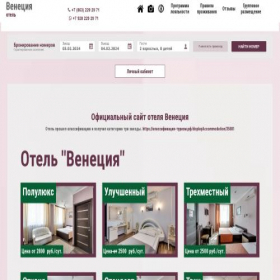 Скриншот главной страницы сайта venicehotel.ru