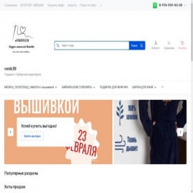Скриншот главной страницы сайта venik38.ru