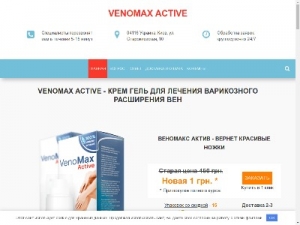 Скриншот главной страницы сайта venomaxactive.com.ua
