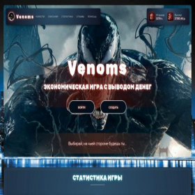 Скриншот главной страницы сайта venoms.cloud