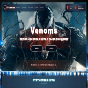 Скриншот главной страницы сайта venoms.space