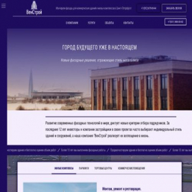 Скриншот главной страницы сайта venstroj.ru