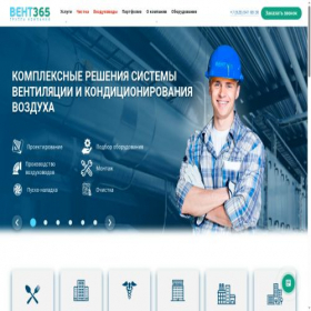 Скриншот главной страницы сайта vent365.ru