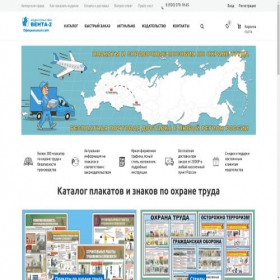 Скриншот главной страницы сайта venta2.su