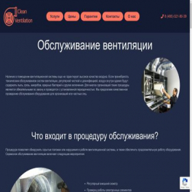 Скриншот главной страницы сайта ventcleaners.store
