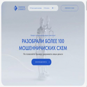 Скриншот главной страницы сайта ventconsult.online