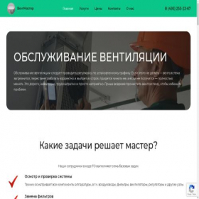 Скриншот главной страницы сайта ventilation-master.ru