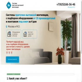 Скриншот главной страницы сайта ventilation-moscow.online