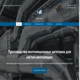 Скриншот главной страницы сайта ventstroi.com