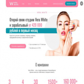 Скриншот главной страницы сайта vera-white.ru