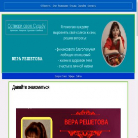 Скриншот главной страницы сайта verareshetova.ru