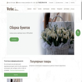 Скриншот главной страницы сайта verbav.ru