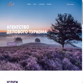 Скриншот главной страницы сайта veresktravel.ru