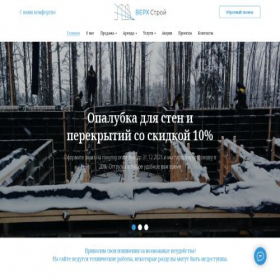 Скриншот главной страницы сайта verhstroy.ru