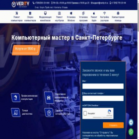 Скриншот главной страницы сайта verity-it.ru