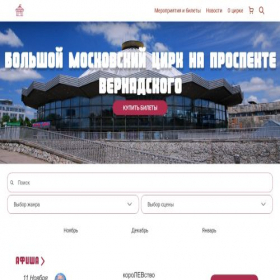 Скриншот главной страницы сайта vernadskii-circ.ru