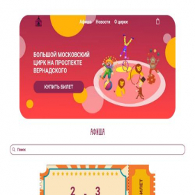Скриншот главной страницы сайта vernadskii-ticket.ru