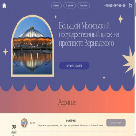 Скриншот главной страницы сайта vernadskogo-cirq.ru