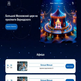 Скриншот главной страницы сайта vernadsky-ticket.ru
