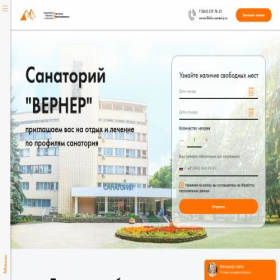 Скриншот главной страницы сайта verner-kurort.ru
