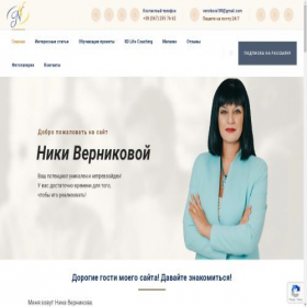 Скриншот главной страницы сайта vernikova.com