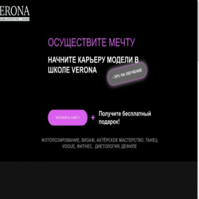 Скриншот главной страницы сайта verona-model-first.ru