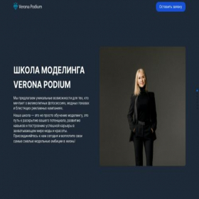 Скриншот главной страницы сайта veronapodium.ru