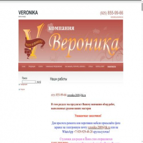 Скриншот главной страницы сайта veronika2009.ru