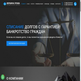 Скриншот главной страницы сайта vershina-prava.ru